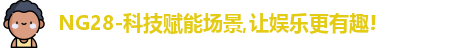 Ng28娱乐